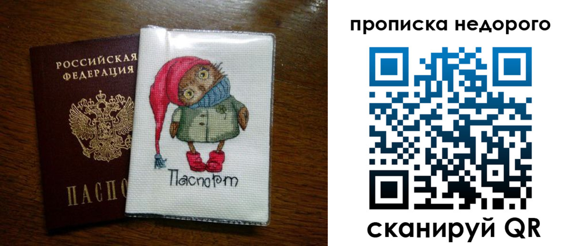 прописка для школы в Владивостоке