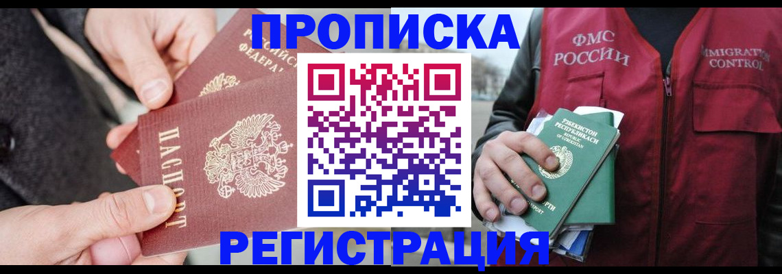 временная регистрация недорого в Владивостоке