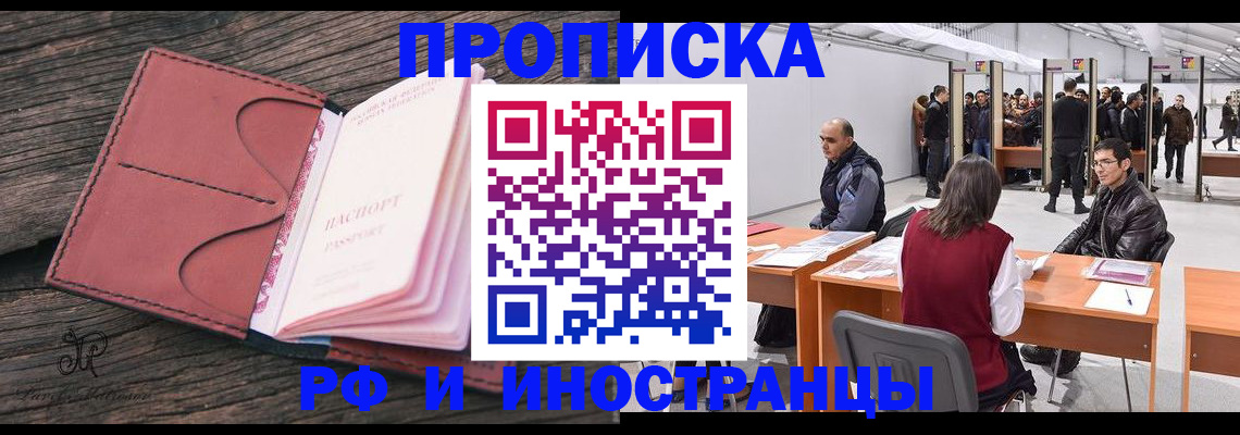 временная регистрация для школы в Владивостоке